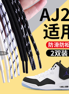 适用于aj23鞋带男款312中帮篮球黑色低帮白11圆绳圆形low男士运动