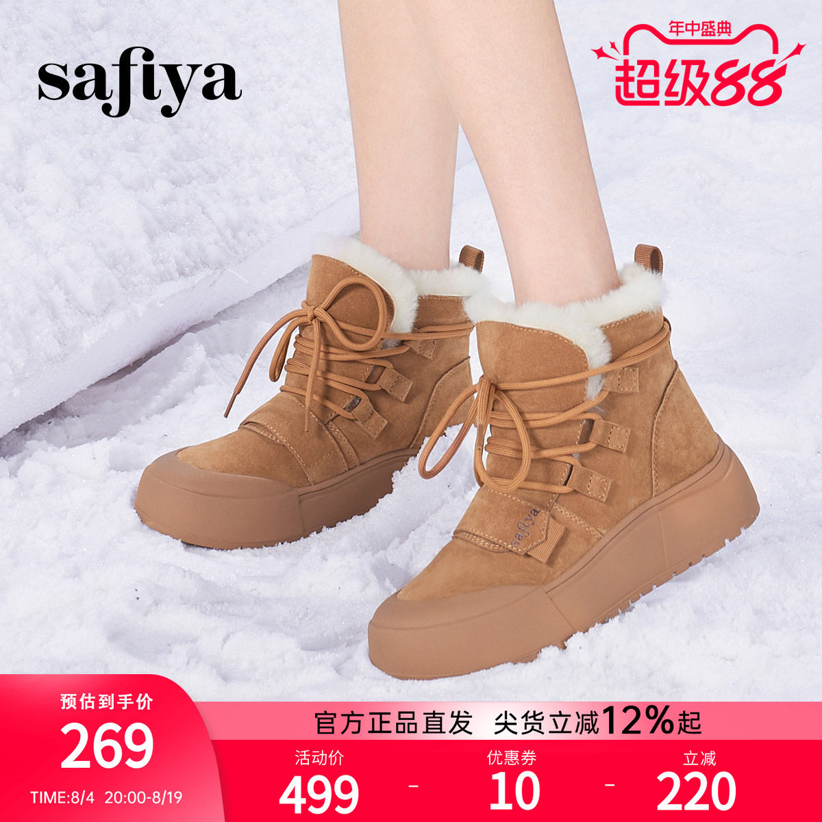 索菲娅冬季新款厚底雪地靴