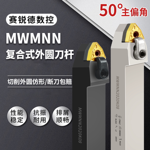 数控车刀50度外圆刀杆MWMNN2020K08中间装刀MWENN2525M08桃形刀片