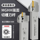 数控端面槽刀刀杆外圆平面圆弧切槽刀杆MGHH220 425R 420 225 320
