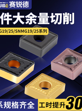 重切削粗车拉毛立车刀片SNMG2509/07双色CNMG1906菱形四方大刀片