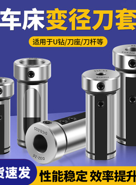 数控车床内孔刀套车刀杆导套变径套D20D25D32D40转换U钻辅助刀座