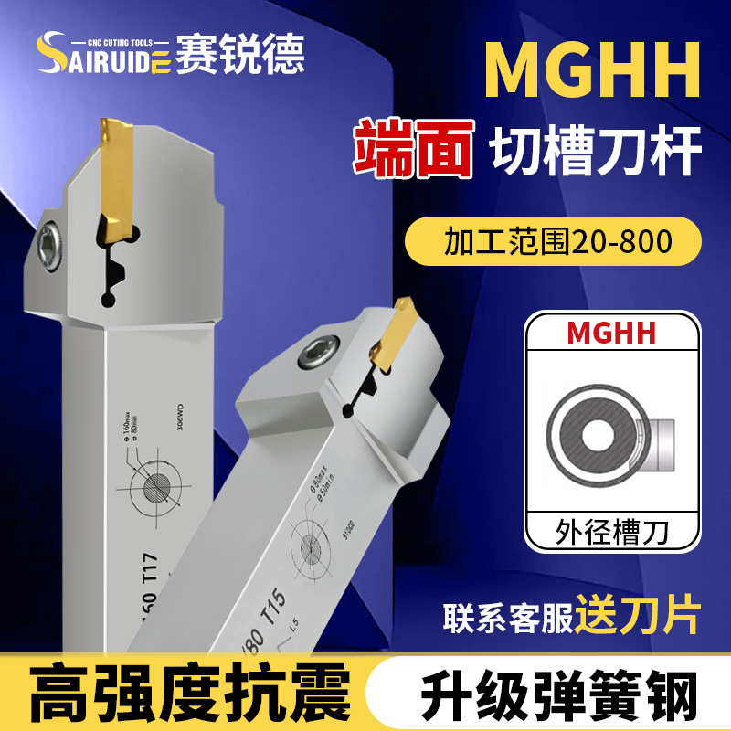 端面切槽刀杆外圆平面圆弧槽刀杆MGHH320/425R弹簧钢大切深割槽刀