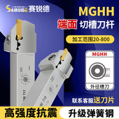 端面切槽刀杆外圆平面圆弧槽刀杆MGHH320 425R弹簧钢大切深割槽刀
