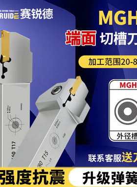 端面切槽刀杆外圆平面圆弧槽刀杆MGHH320/425R弹簧钢大切深割槽刀