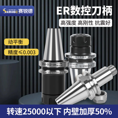 ER刀柄赛锐德五轴机动平衡刀柄