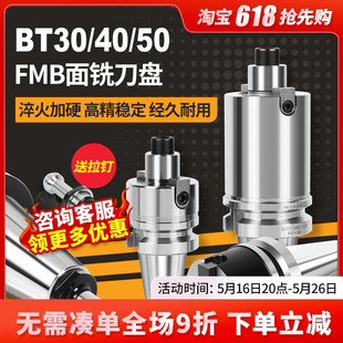 BT40刀柄数控铣床加工中心铣刀盘连接杆BT50BT30-FMB加长飞刀刀柄