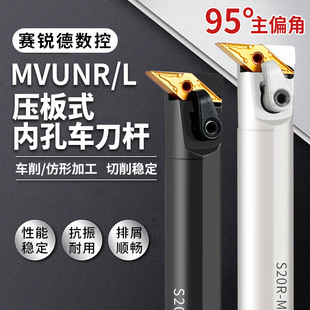 赛锐德95度数控内孔镗孔内圆车刀杆S25S-MVUNR16装VNMG160408刀片