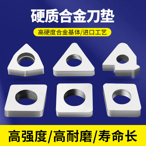 数控外圆车刀杆刀片配件刀垫桃形MW0804三角T/W/S型螺纹合金垫片