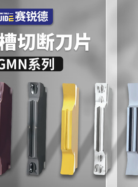 数控切槽切断刀片车床端面割刀MGMN300/400-M钢件不锈钢切断刀粒