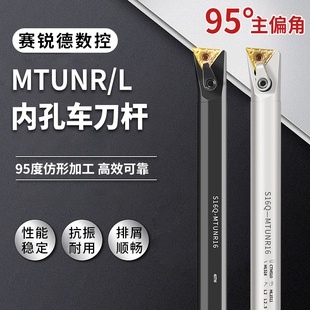 数控内孔刀杆95度镗孔内圆车刀杆S25S-MTUNR16三角形刀片车床刀具
