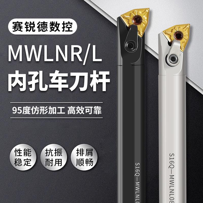 95度数控内孔刀杆S25S-MWLNR08