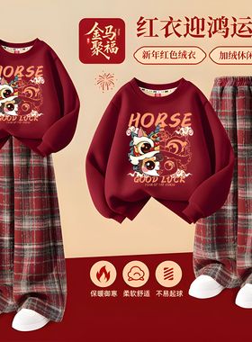 男女童拜年服2026本命年马年红色中大童套装儿童过年喜庆衣服季冬