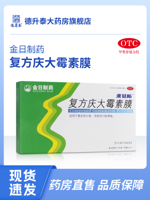 【金日】复方庆大霉素膜1000IU4mg0.12mg*6片/盒