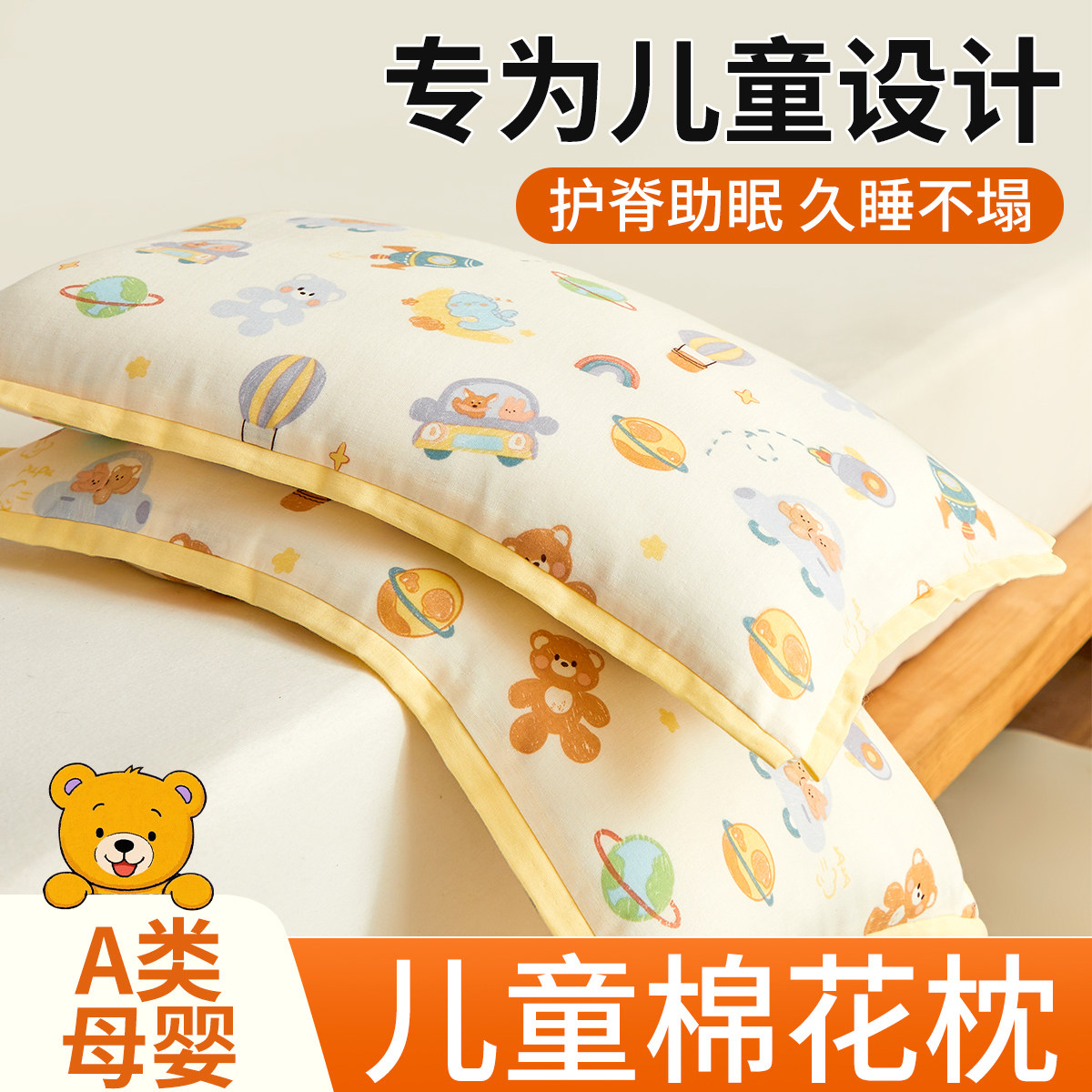 a类母婴级宝宝枕头四季通用