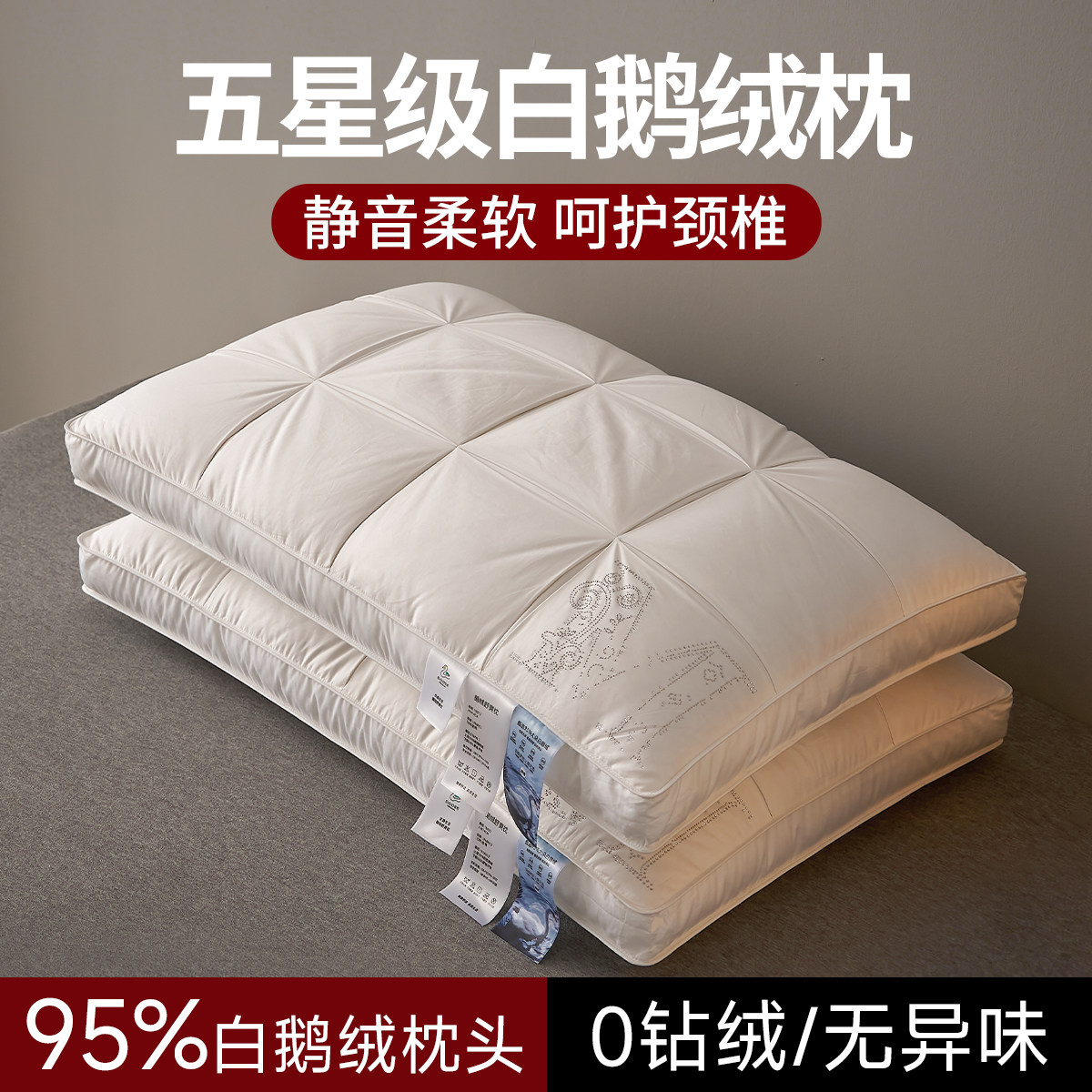 95白鹅绒枕头零压深睡分区护颈
