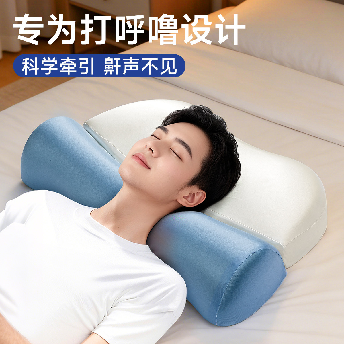【止鼾专用】改善打呼噜枕头