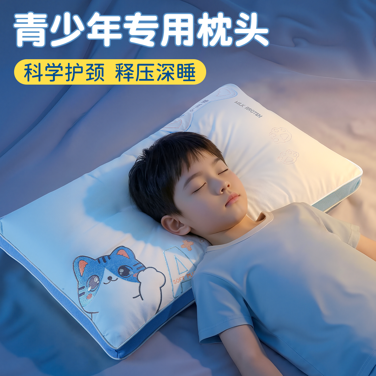 A类儿童枕分区护脊深睡带枕套