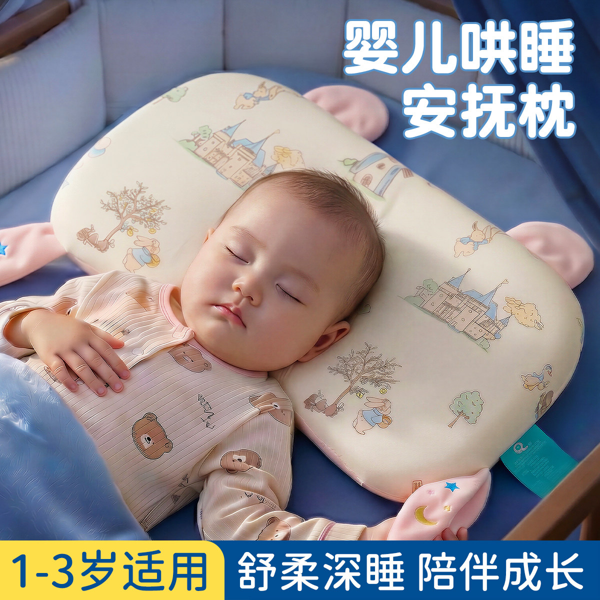 婴儿安抚定型枕头护脊可水洗
