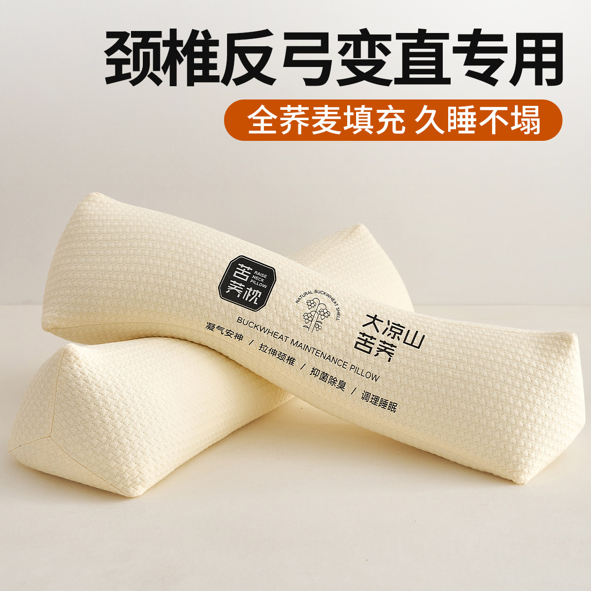 三角颈椎枕头成人护颈椎助睡眠修护反弓变直专用全荞麦硬糖果脖枕