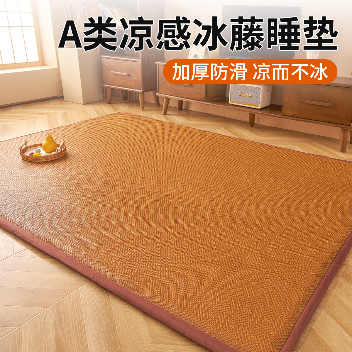 冰藤席凉席地垫单人冰丝垫子