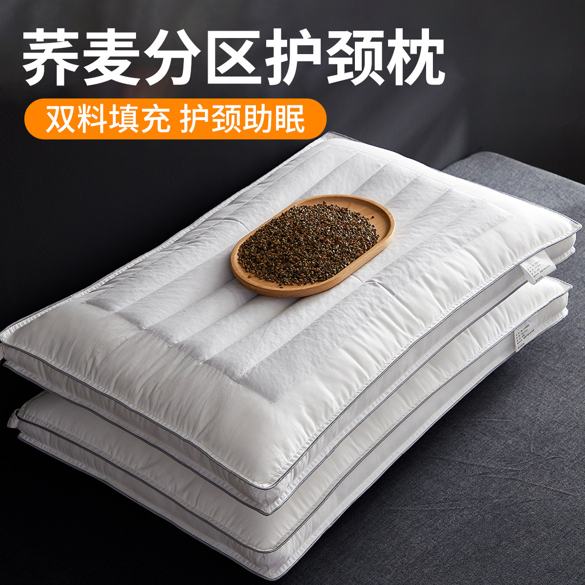 荞麦双面分区护颈椎助睡眠枕芯