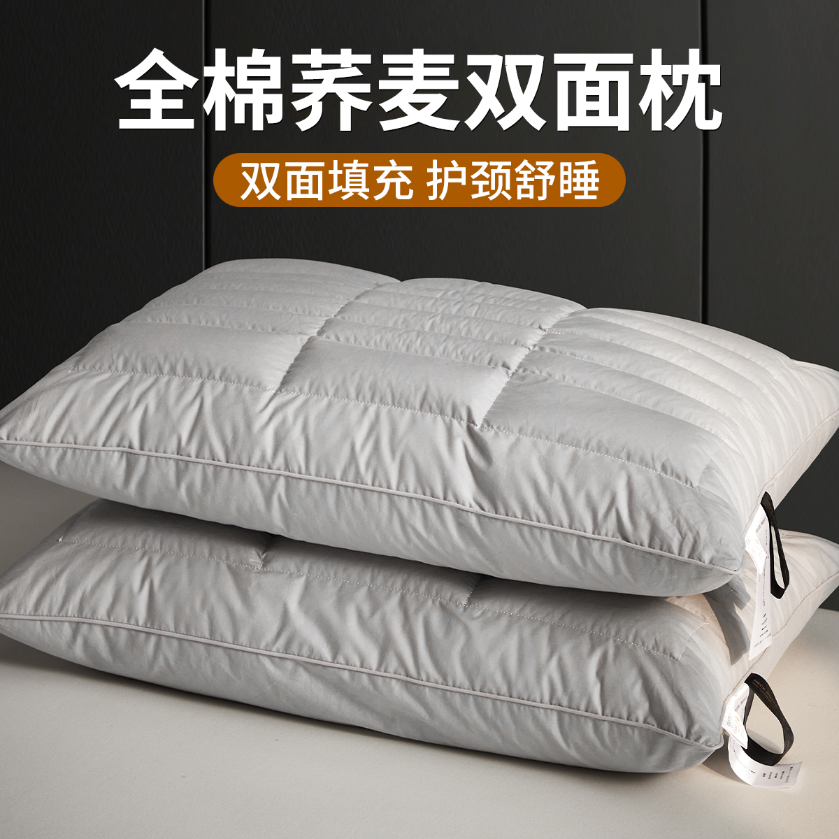 【双面可用,护颈舒睡】荞麦枕头