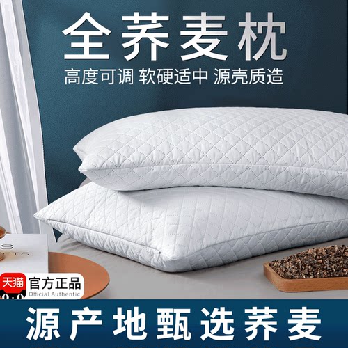 【官方推荐】全荞麦壳枕芯助睡眠