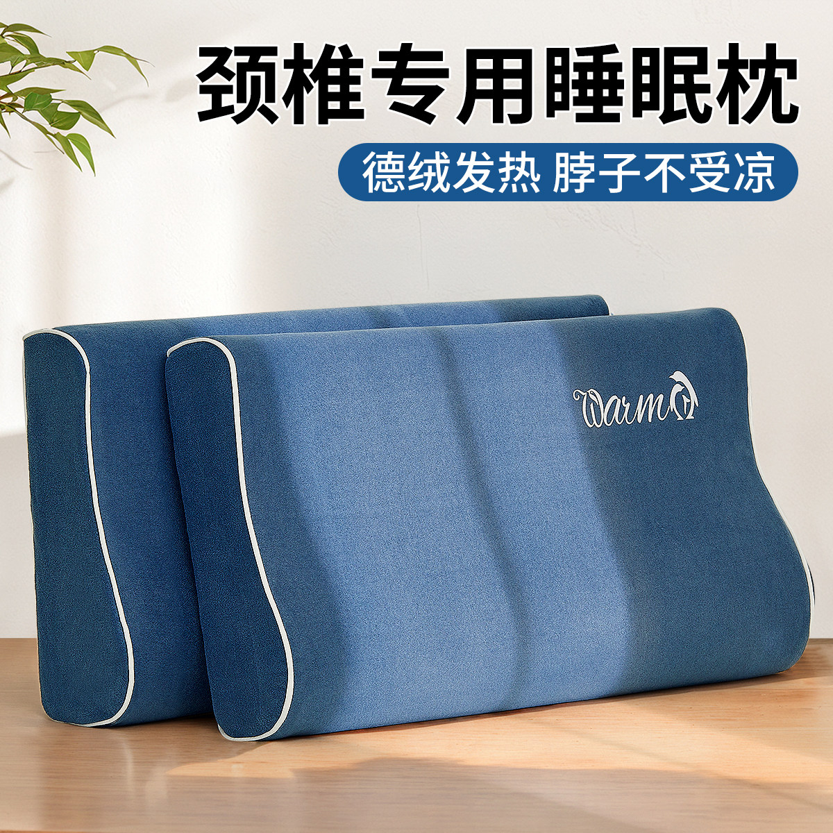 德绒记忆棉枕头助睡眠