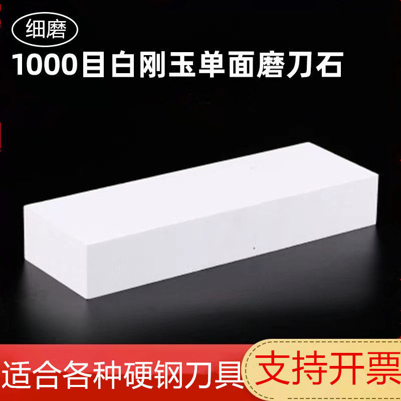 1000目3000目白刚玉磨刀石家用厨房菜刀油石特大号磨刀架细磨精磨