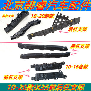 适用10-20现代IX35前后杠支架保险杠卡扣固定件叶子板杠卡子原厂
