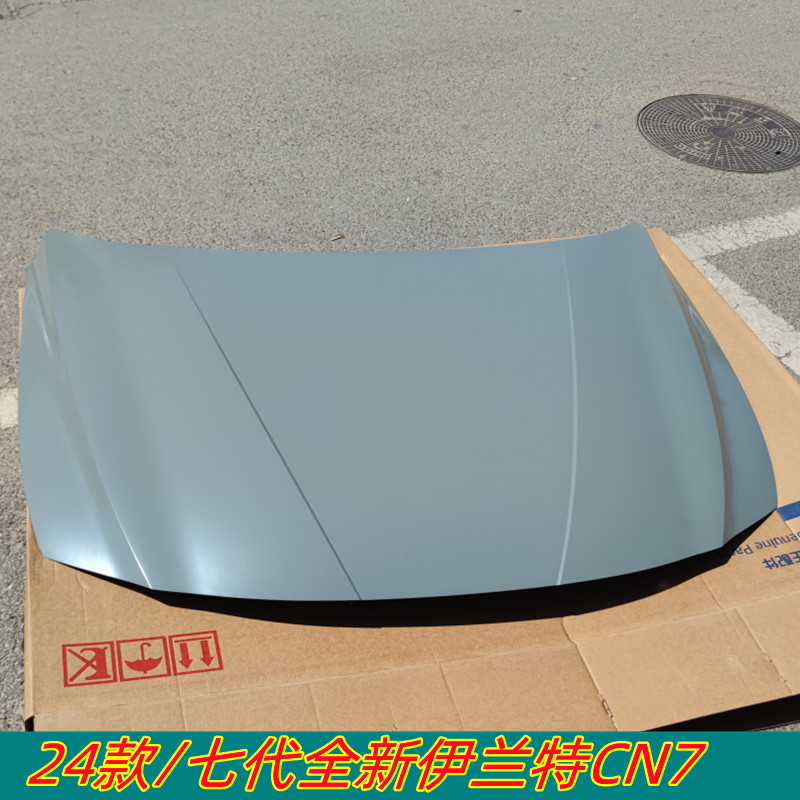 24款全新七代伊兰特机盖引擎盖