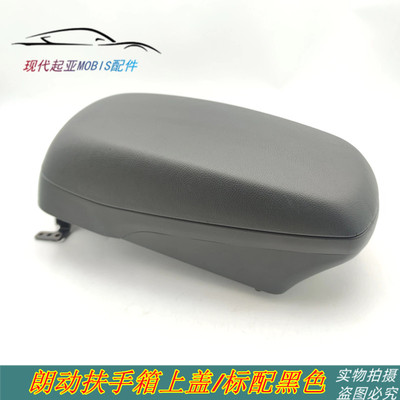 朗动扶手箱上盖中央通道盖原装