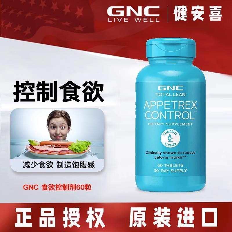 GNC健安喜降低食欲60粒减少饮食...