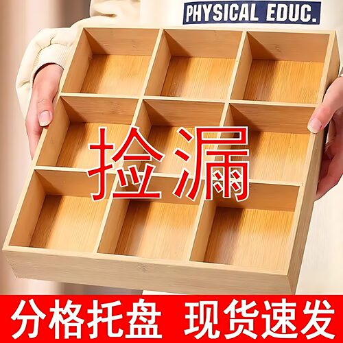 【首单立减】日式网红款竹木托盘九宫格火锅店餐具木质盘分格托盘