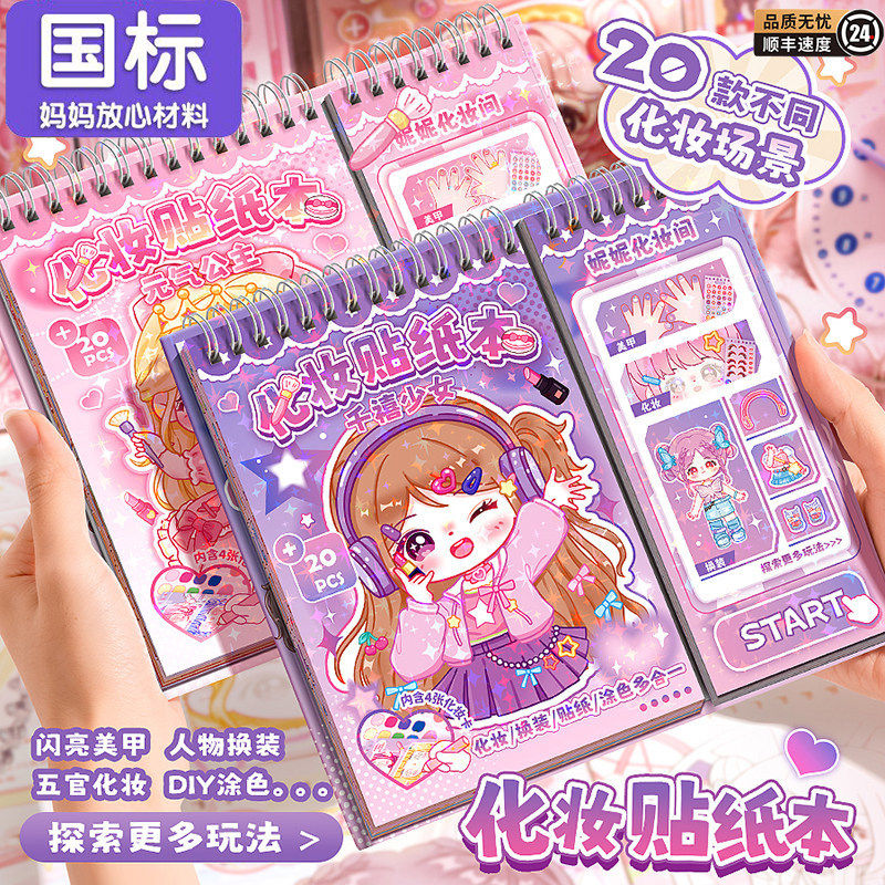 公主换装贴纸女孩儿童玩具贴纸本化妆豆豆本2026新款小学生可爱