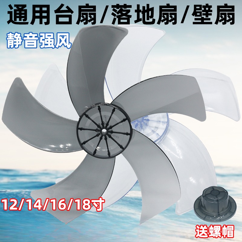 通用电风扇扇叶配件12/14/16寸台式扇落地扇壁扇五叶加厚叶子叶片