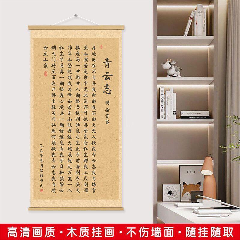 无人扶我青云志诗词挂画徐霞客字画书房励志卷轴装饰画办公室壁画