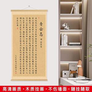 无人扶我青云志诗词挂画徐霞客字画书房励志卷轴装饰画办公室壁画