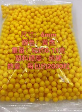 摆摊打气球专用枪儿童玩具6mm塑料弹塑胶弹回忆8090黄色软胶弹