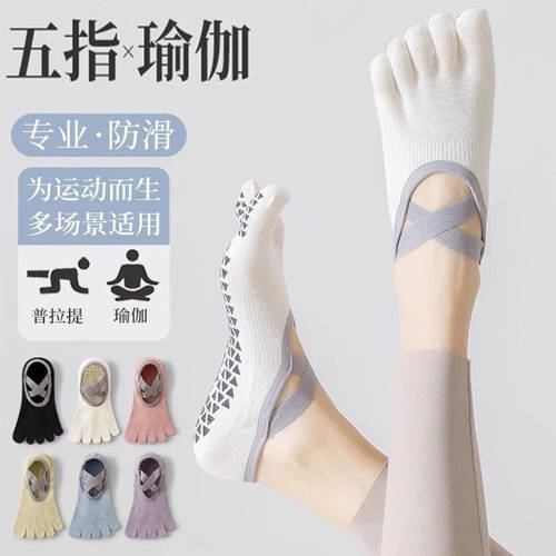 五指瑜伽袜女夏季薄款分趾防滑室内普拉提舞蹈室内运动袜健身专用