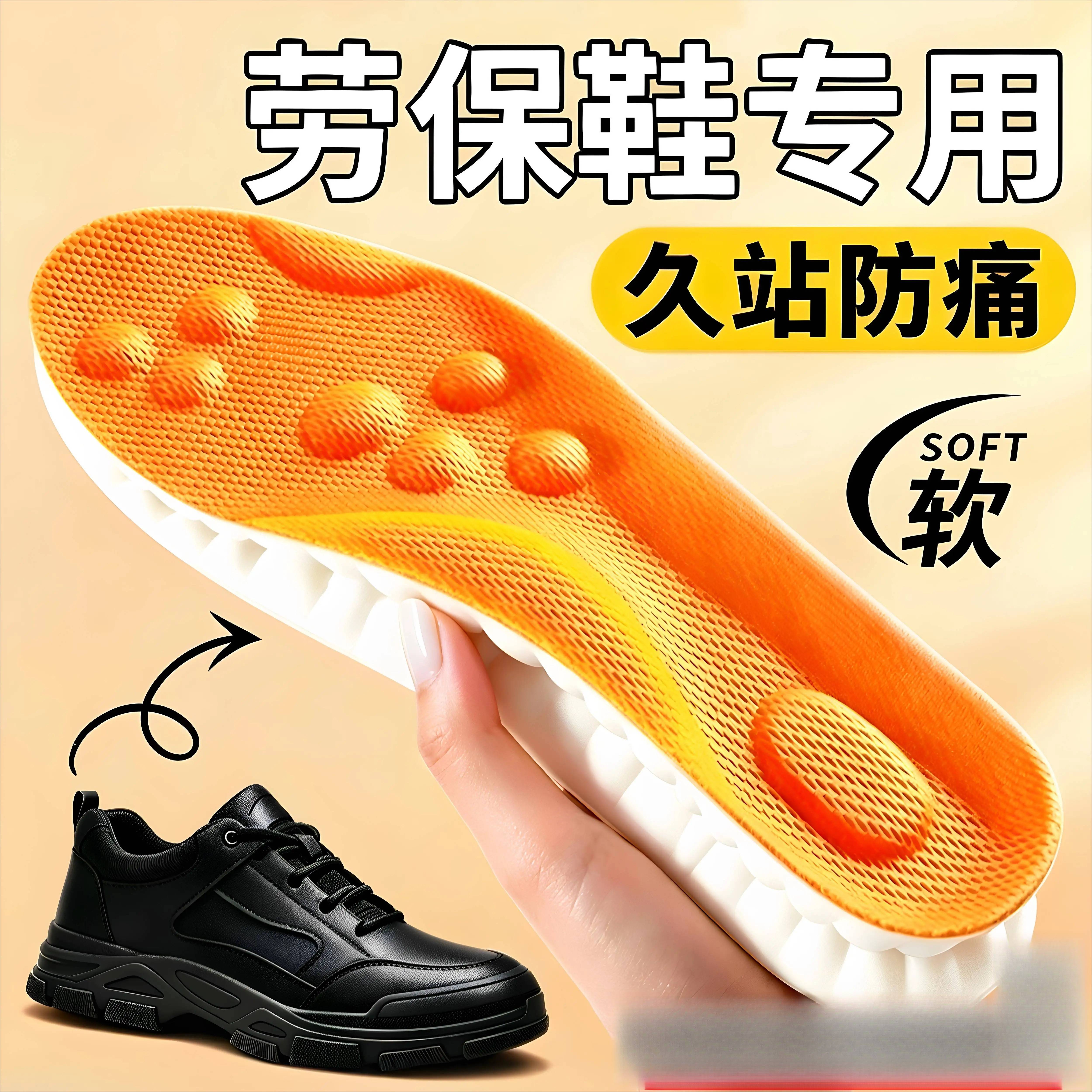 劳保鞋专用鞋垫男女踩屎感加厚超软防痛久站不累运动减震吸汗防臭