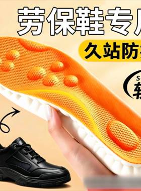 劳保鞋专用鞋垫男女踩屎感加厚超软防痛久站不累运动减震吸汗防臭