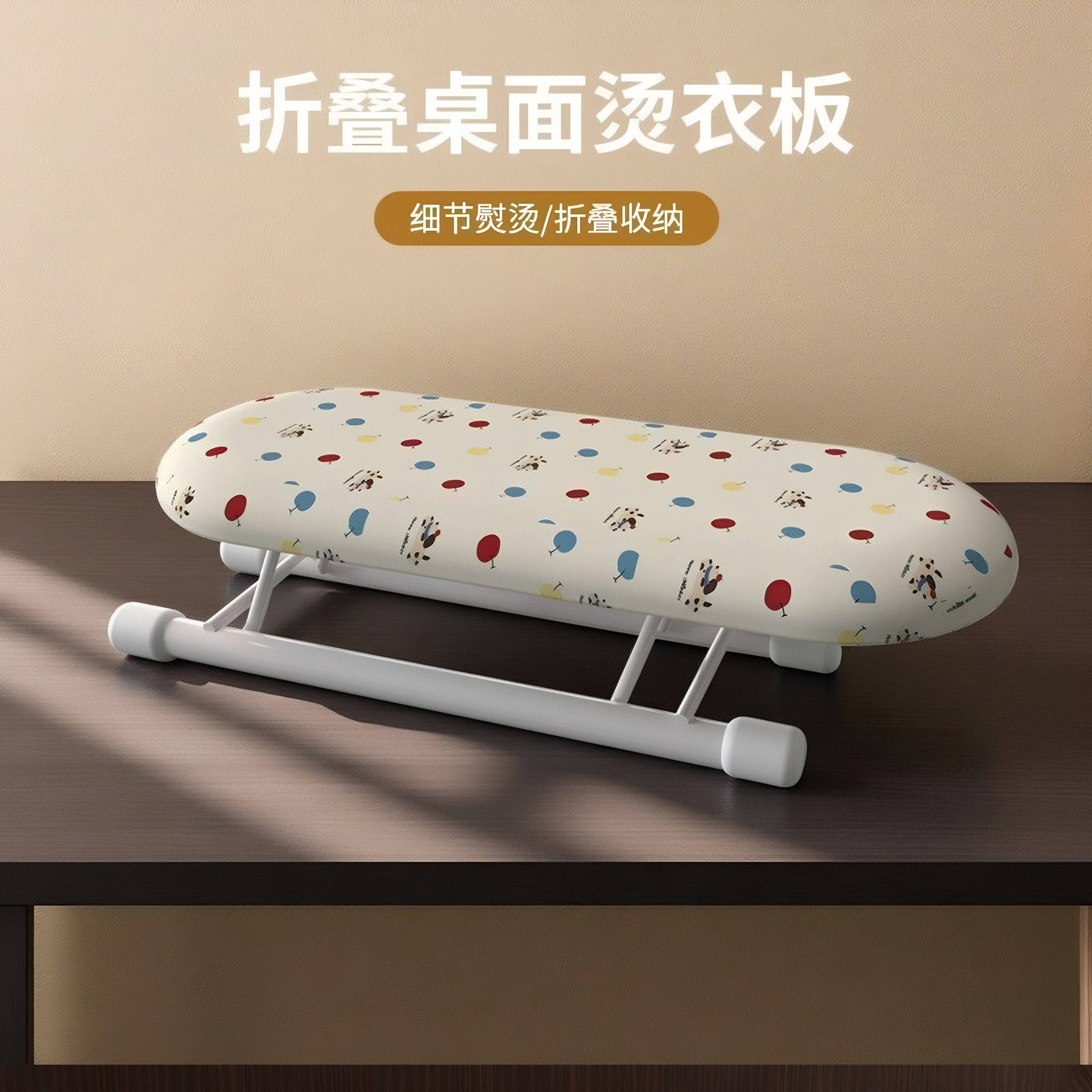 折叠桌面烫衣板家用便携烫衫板熨袖口熨衣领面板布套可拆卸熨衣板