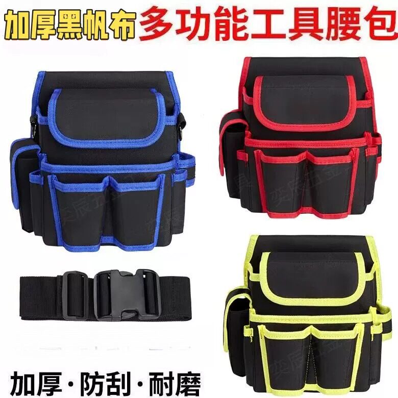电工工具包腰包弱电施工包水电监控安装多功能五金工具挂包帆布袋