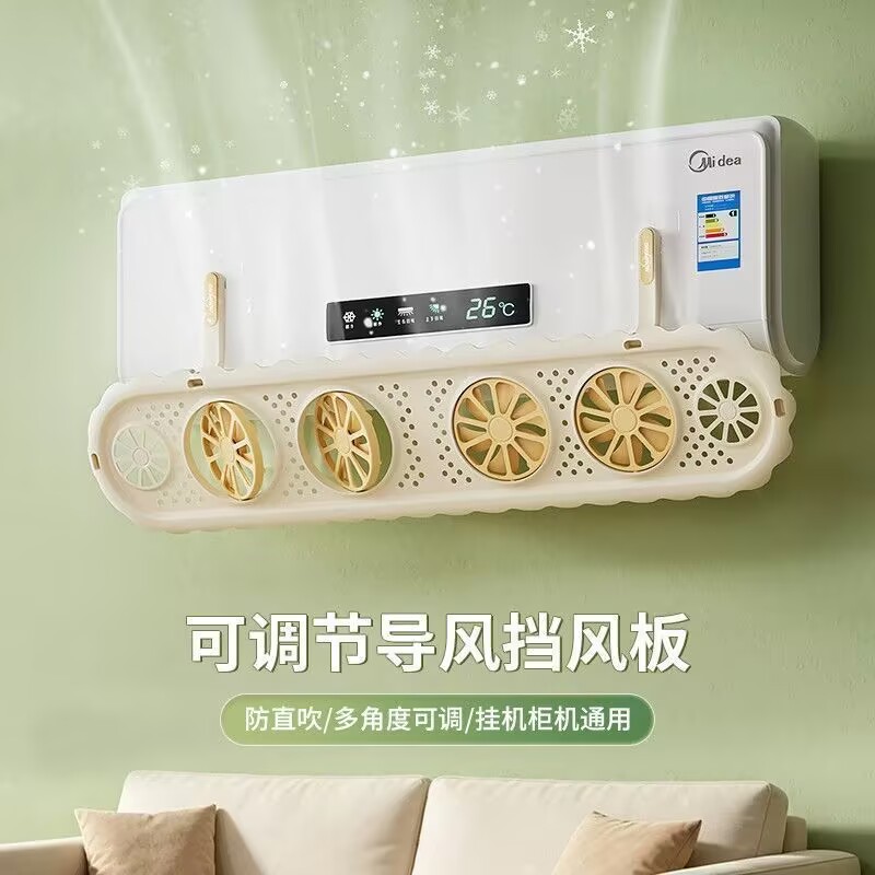婴幼儿可调节导风挡板带风扇空调挡风板防直吹卧室柜机空调防风板