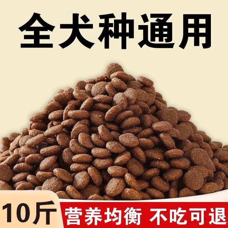 狗粮大包装5斤10斤20斤装成幼犬流浪狗土狗犬舍阿拉金毛柯基泰迪