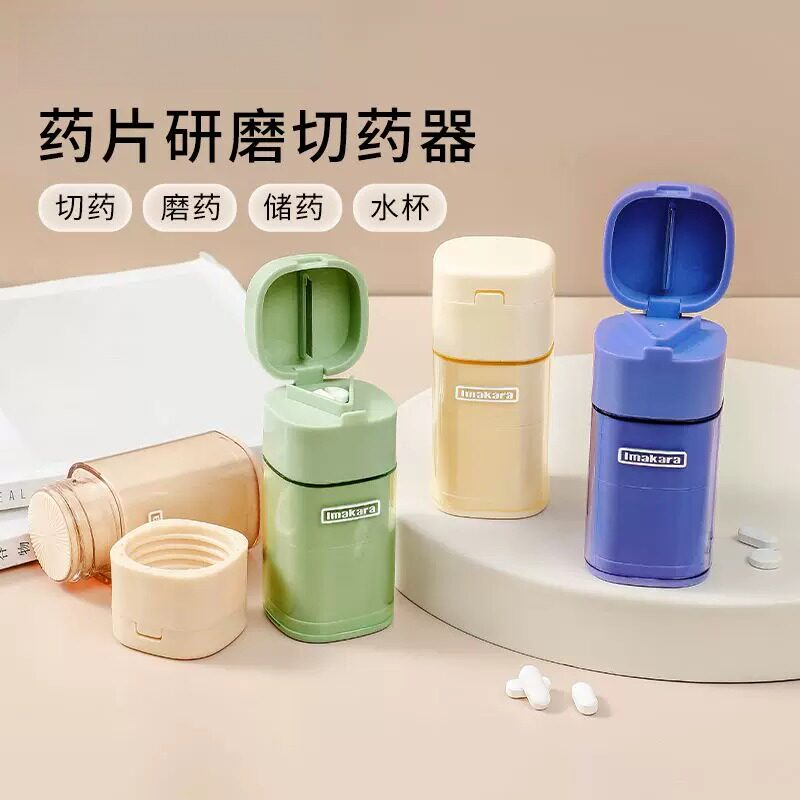 切药器药器药盒便携家用药片分药器多功能药粉研磨水杯神器