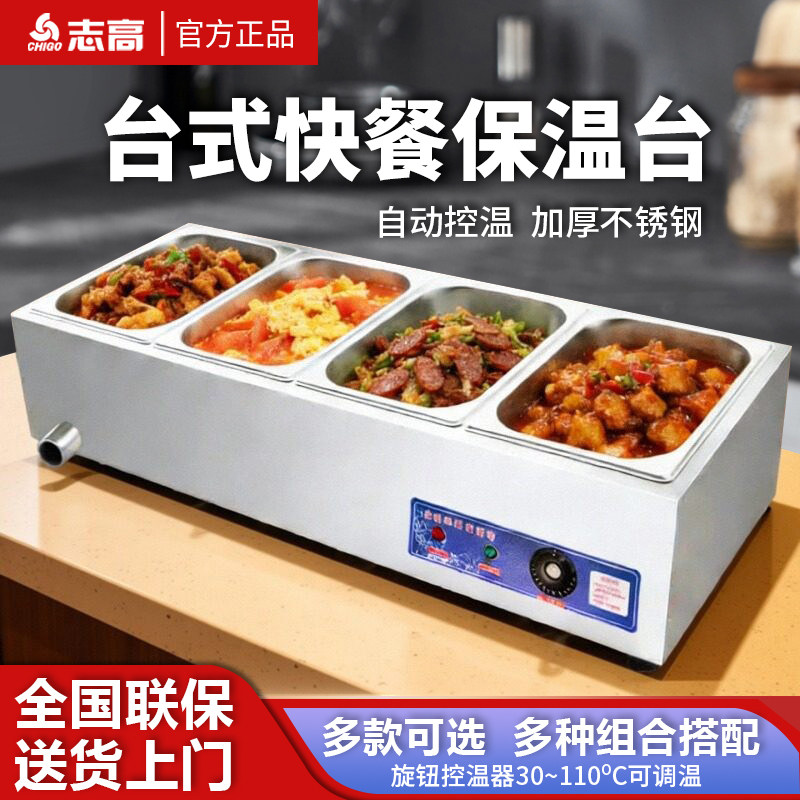 志高商用快餐保温台不锈钢电热台式自动售饭台食堂餐厅自助快餐车,厨房电器,其他商用厨电,淘宝优惠券,粉丝福利购,淘宝优惠卷