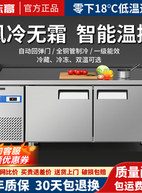 风冷无霜厨房冷柜平冷设备